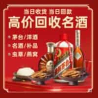 长春市绿园洋酒回收:茅台酒,名酒,虫草,烟酒,老酒,长春市绿园跃国烟酒经营部