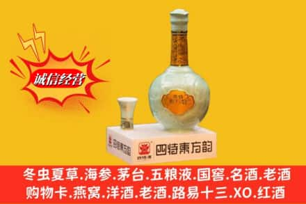 长春市绿园求购回收四特酒